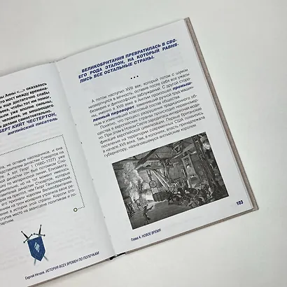 История всех времен по полочкам - фото 6