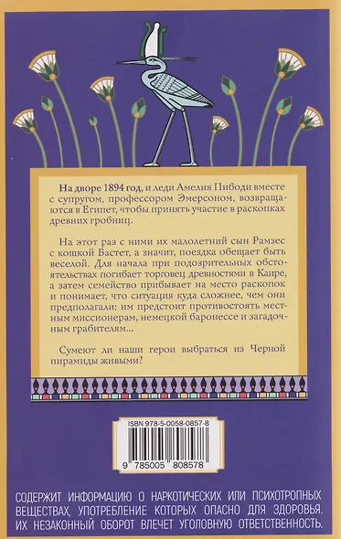 Неугомонная мумия - фото 2