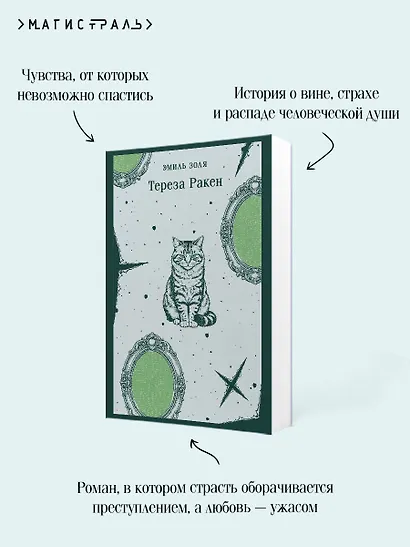 Тереза Ракен - фото 7