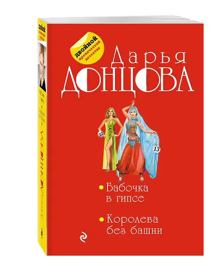 Бабочка в гипсе. Королева без башни - фото 3