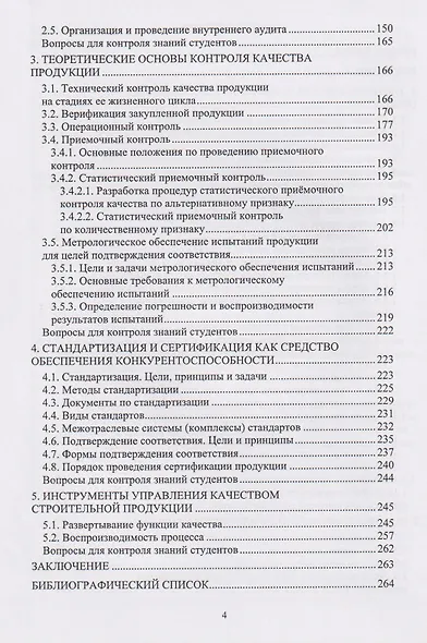 Повышение конкурентоспособности строительной продукции: учебное пособие - фото 3