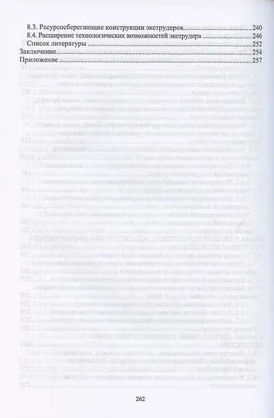 Построение системы автоматизированного проектирования технологических объектов. Учебное пособие для вузов - фото 5