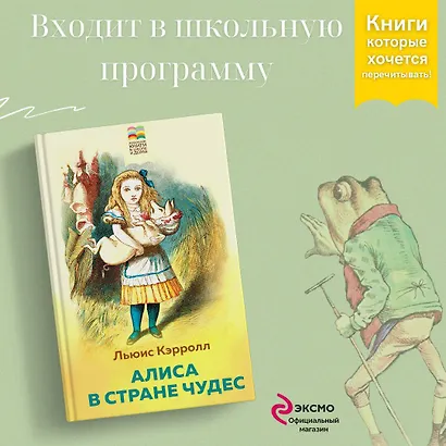 Алиса в Стране чудес - фото 4