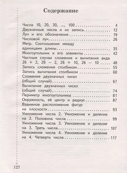 Математика. 2 класс. Учебник. В 2 частях. Часть 1 - фото 2