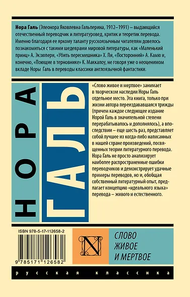 Слово живое и мертвое - фото 2