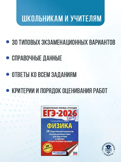 ЕГЭ-2026. Физика. 30 тренировочных вариантов экзаменационных работ для подготовки к единому государственному экзамену - фото 5