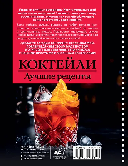 Коктейли. Лучшие рецепты - фото 2