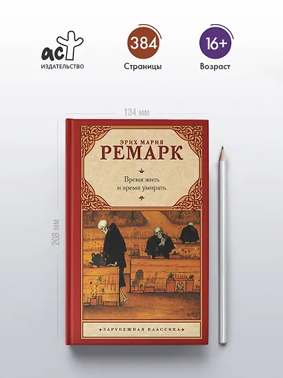 Время жить и время умирать - фото 4