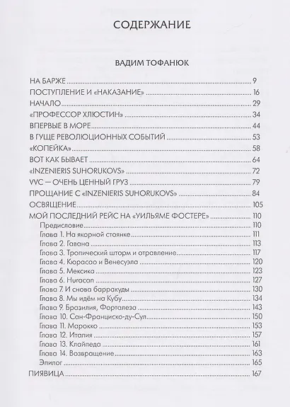 Мили за кормой: антология - фото 3