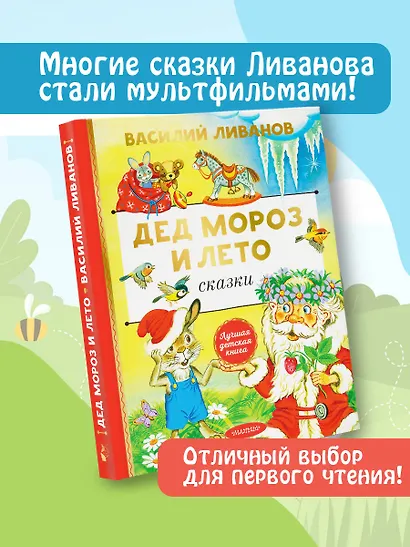 Дед Мороз и лето. Сказки - фото 4