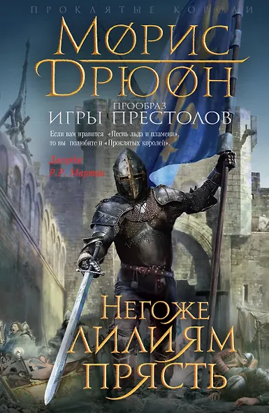 Негоже лилиям прясть - фото 1