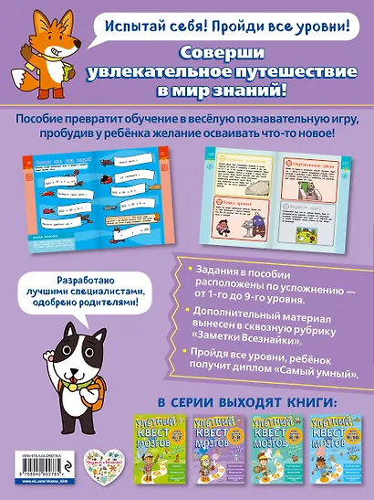 Улетный квест для мозгов: для детей 7-8 лет - фото 2