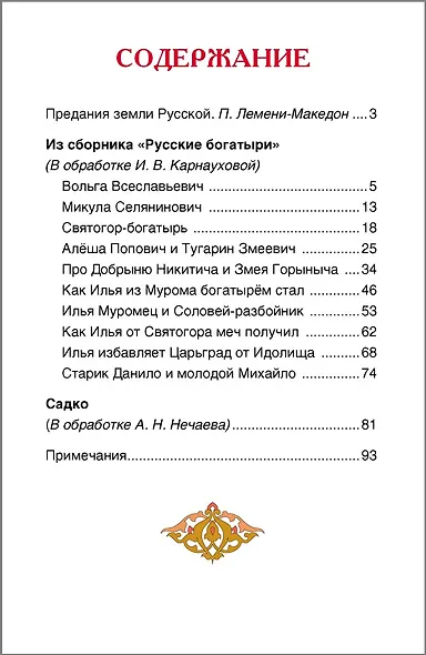 Былины - фото 3