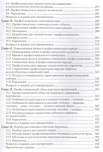 Психология труда. Учебное пособие. 2-е изд., доп. - фото 4