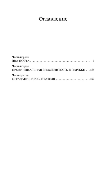Утраченные иллюзии - фото 6