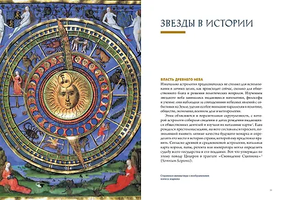 Звезды в астрологии, истории и культуре - фото 8