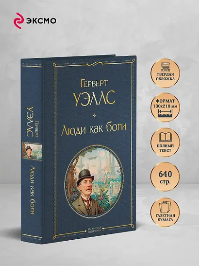 Люди как боги - фото 5