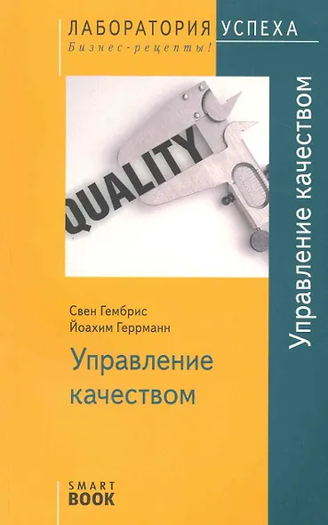 TG. Управление качеством 2-е изд. - фото 1