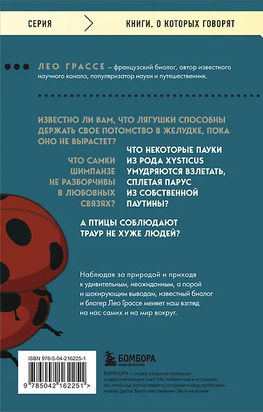Любовь и смерть в живой природе. Брачные игры животных, обряды прощания и другие причуды биологии - фото 2