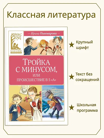 Тройка с минусом, или происшествие в 5 «А» - фото 3
