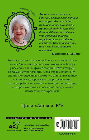 В поисках сокровищ - фото 2