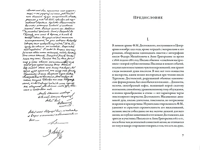 Письма к жене: Невидимая сторона гения - фото 12