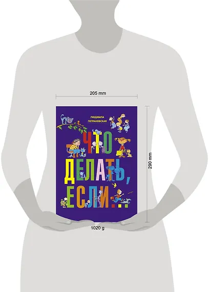 Что делать, если... - фото 4