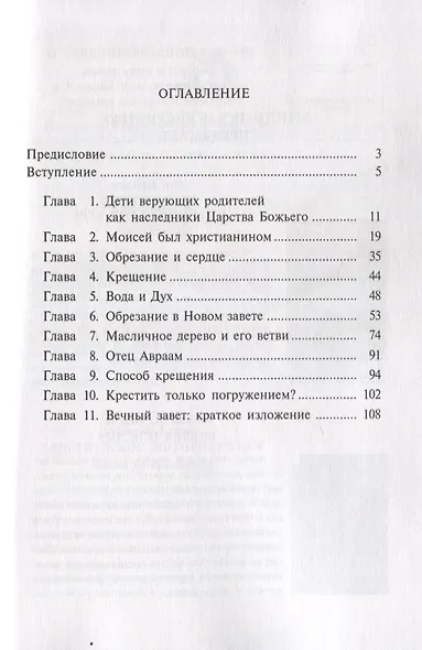 До тысячи родов: Крещение младенцев как милосердие Божье - фото 2