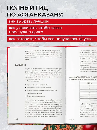Энциклопедия блюд в афганском казане. Самое полное руководство по готовке на открытом огне - фото 6