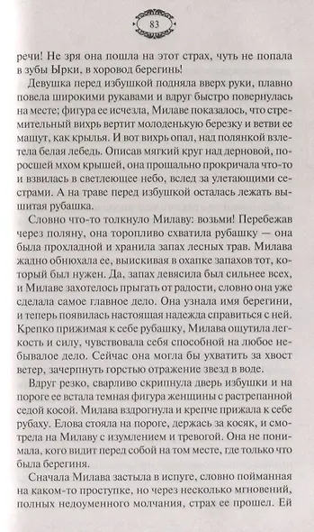 Огненный волк. Князь волков - фото 3