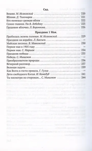 Родная речь. Книга для чтения во 2 классе начальной школы - фото 7