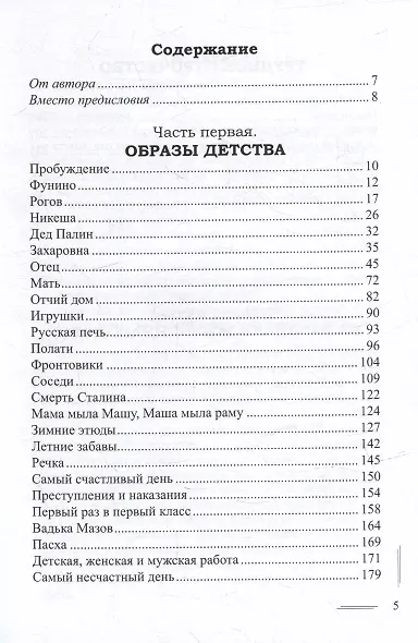 Сунгай. Повесть - фото 3