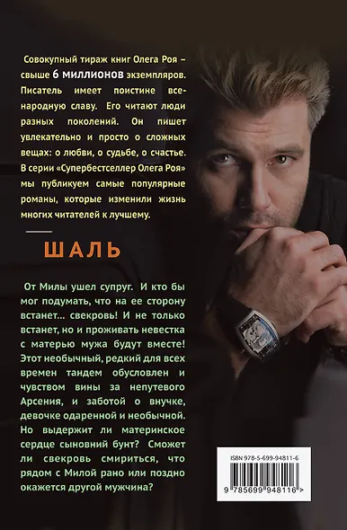 Шаль: роман - фото 2