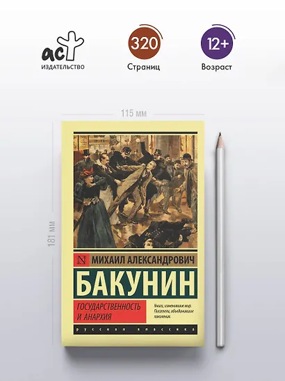 Государственность и анархия - фото 4