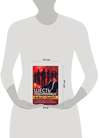 Шесть подозреваемых : [роман] - фото 2