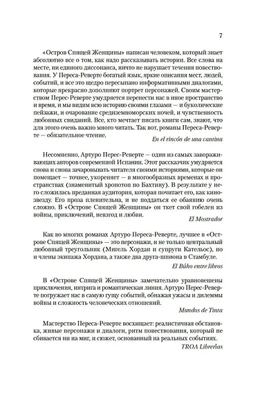 Остров Спящей Женщины - фото 9