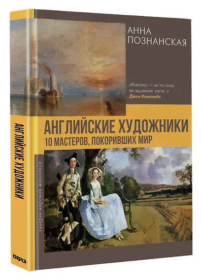 Английские художники.10 мастеров, покоривших мир - фото 3