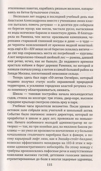 Пеликанша. Учитель-птица неясыть - фото 5