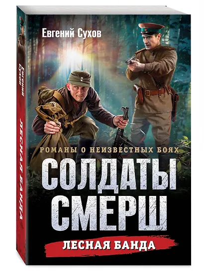 Лесная банда - фото 3