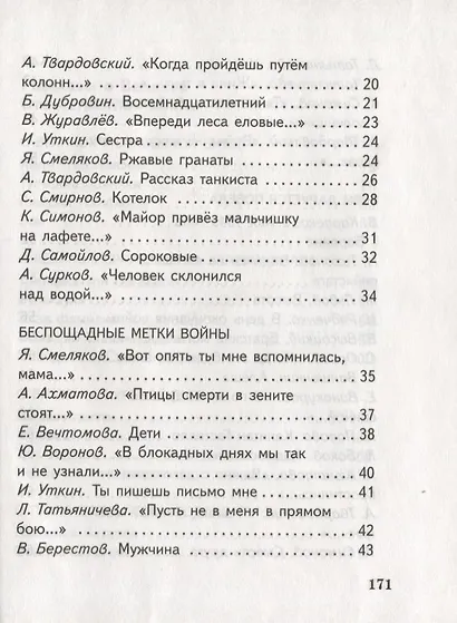 Час мужества. Стихотворения и рассказы о Великой Отечественной войне - фото 3