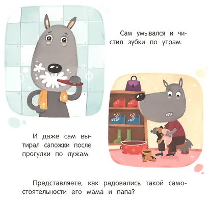 Я сам! - фото 3