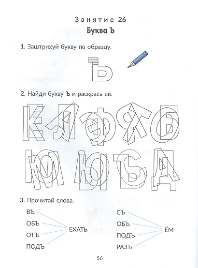 Коррекционно-развивающие занятия: Логопедия. 1 класс - фото 4