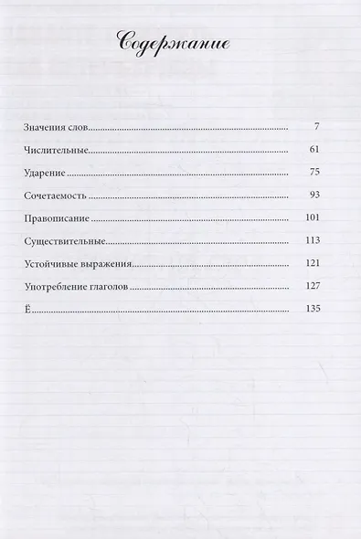 Давайте говорить как петербуржцы - фото 2