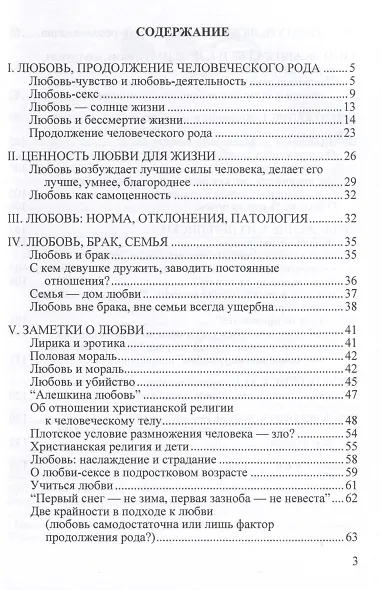 Наука любви - фото 3