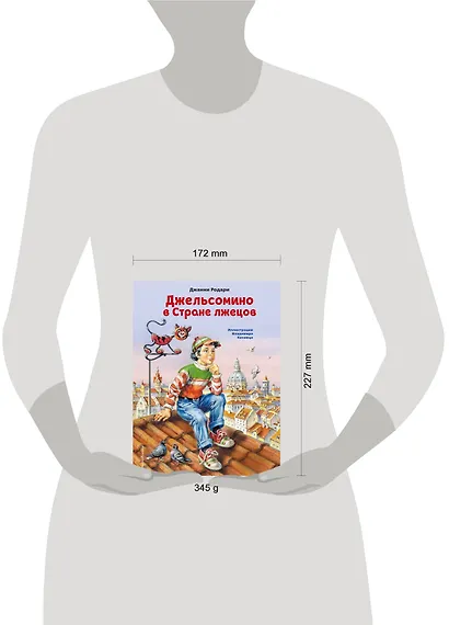 Джельсомино в Стране лжецов (ил. В. Канивца) - фото 11