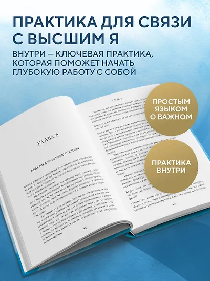 Высшее я: путь Духа - фото 6
