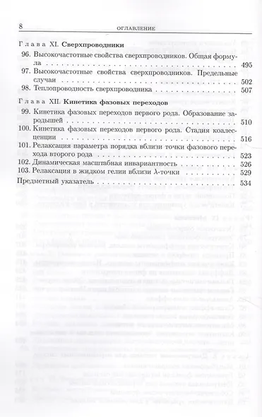 Физическая кинетика 2 изд - фото 5