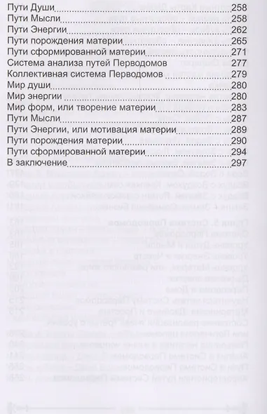 Карты Таро. Таро и Каббала. Практическая реализация теоретического базиса - фото 4