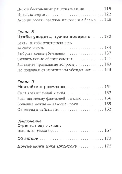 Ты то, что ты думаешь: Как управлять своими мыслями и менять жизнь к лучшему - фото 4