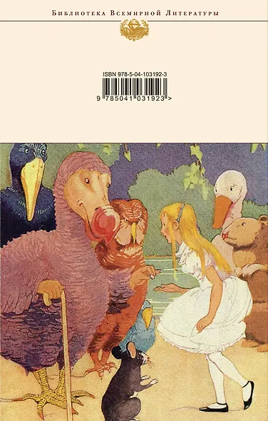 Алиса в Стране чудес и в Зазеркалье - фото 2